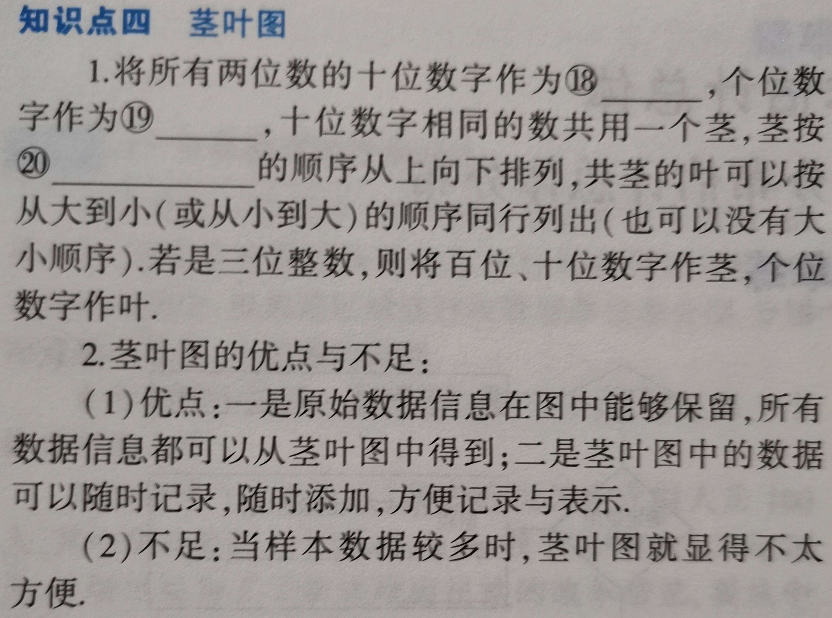 高中数学茎叶图读法图片