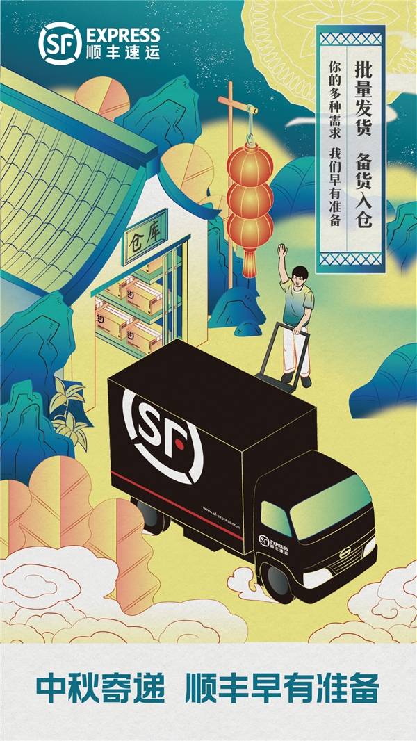 让商家更放心应对中秋月饼全产业链物流需求顺丰早有准备