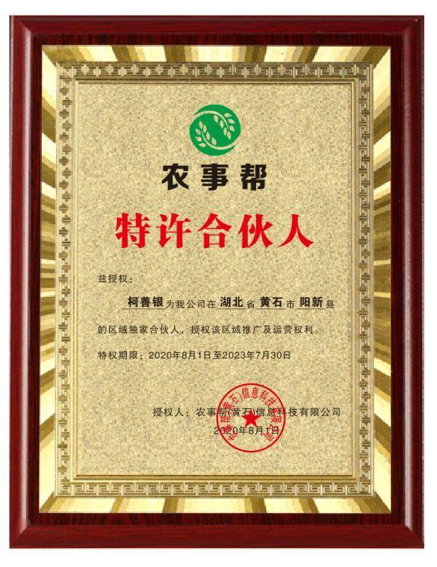 蓄势待发,阳新合伙人率先成立农事帮运营中心!