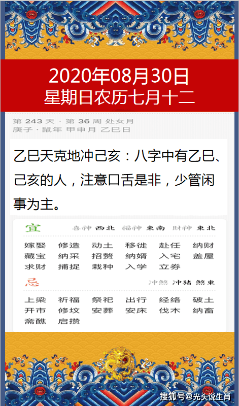 本日老黄历【阳历】2020年8月30日【星期】日【阴历】二零二零年七月