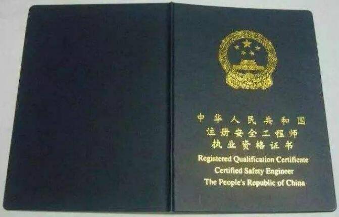 2020年中级注安师考试报名时间及报名方式!