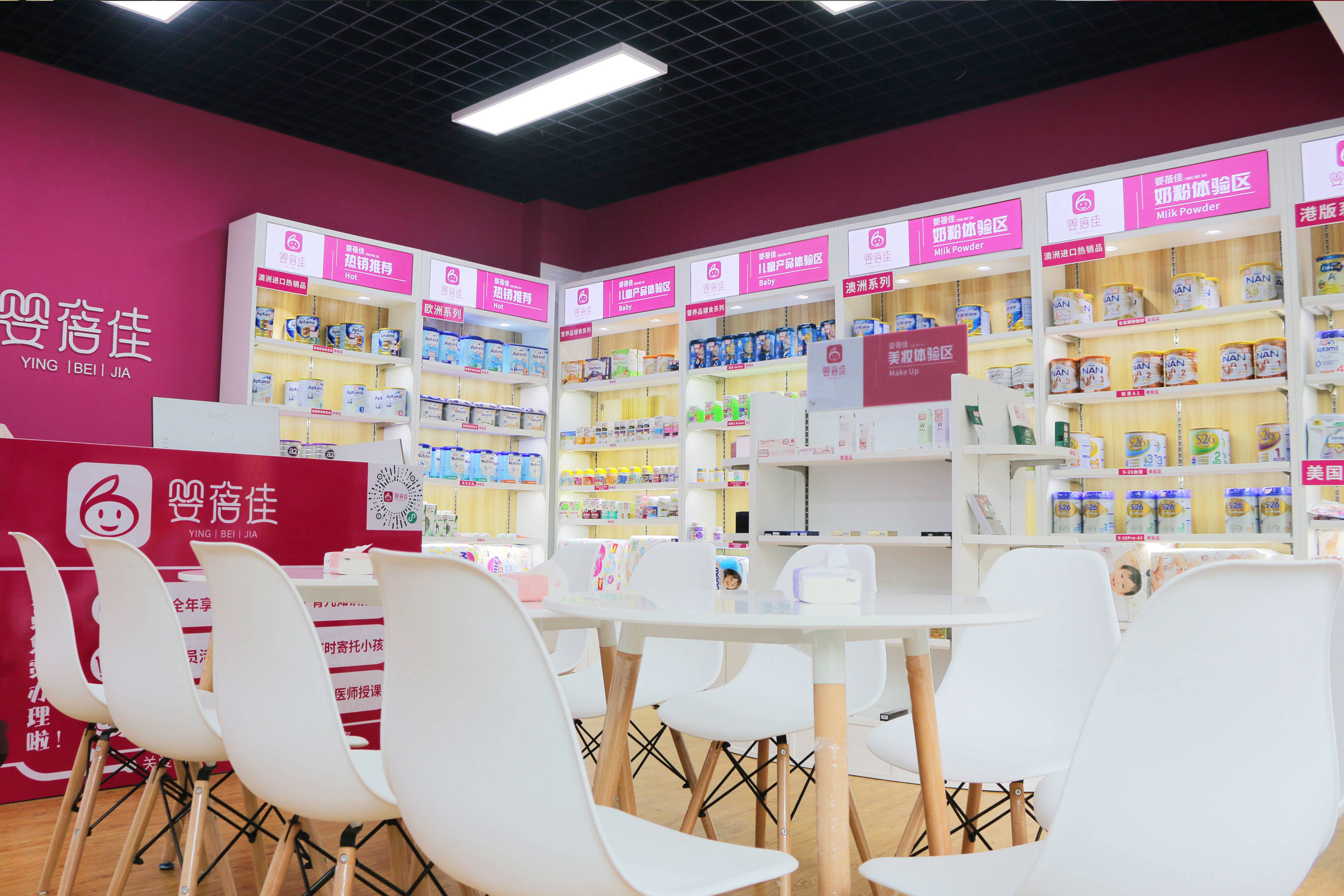 蓓佳海购落户成都,线上,线下店铺正式开启!