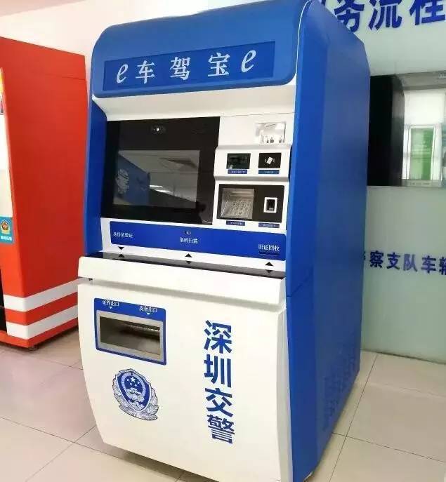 深圳车管所省钱省时一站式自助换新驾驶证期满换证