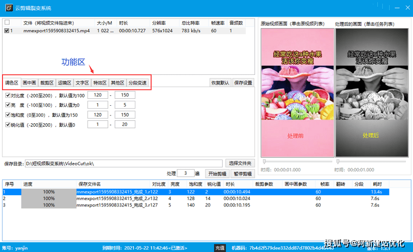 還可以一鍵生成幾十,上百個完全不同的視頻,這樣就相當於自己的原創!