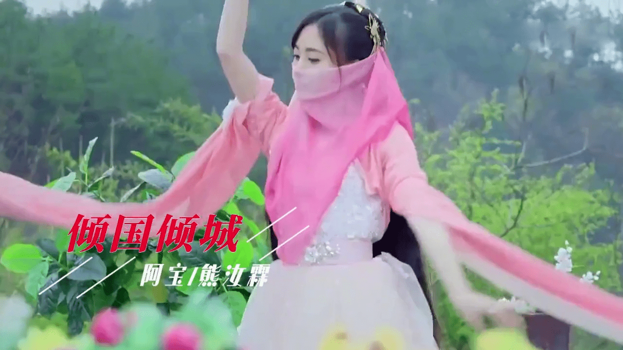 阿宝熊汝霖倾国倾城搭配古装女神每个音符都是享受