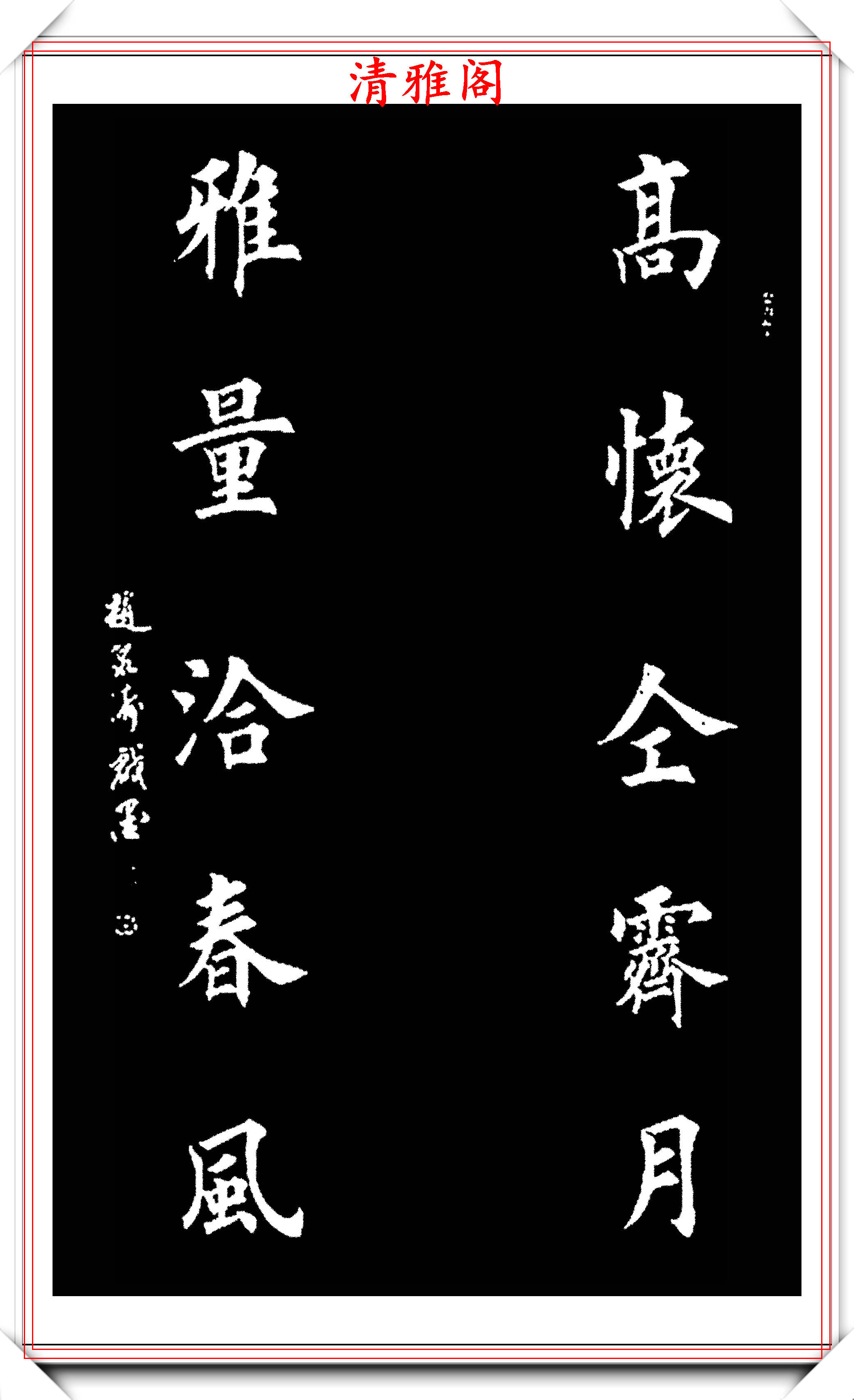 当代书坛欧楷大家赵泉涛,书作《古文格言》欣赏,墨韵千秋真书法