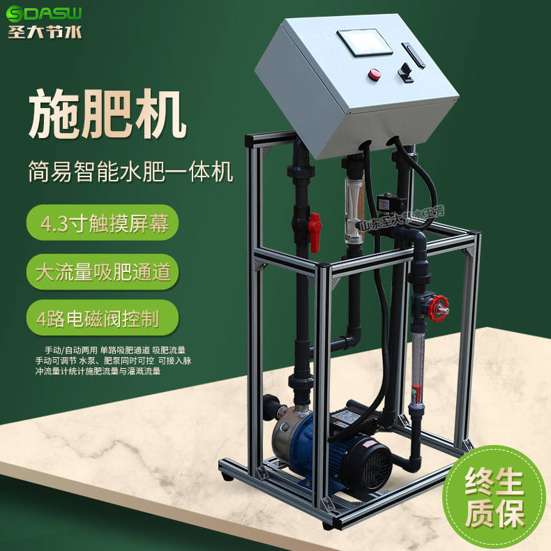 小型施肥机小面积使用单通道吸肥大田大棚智能水肥一体化设备