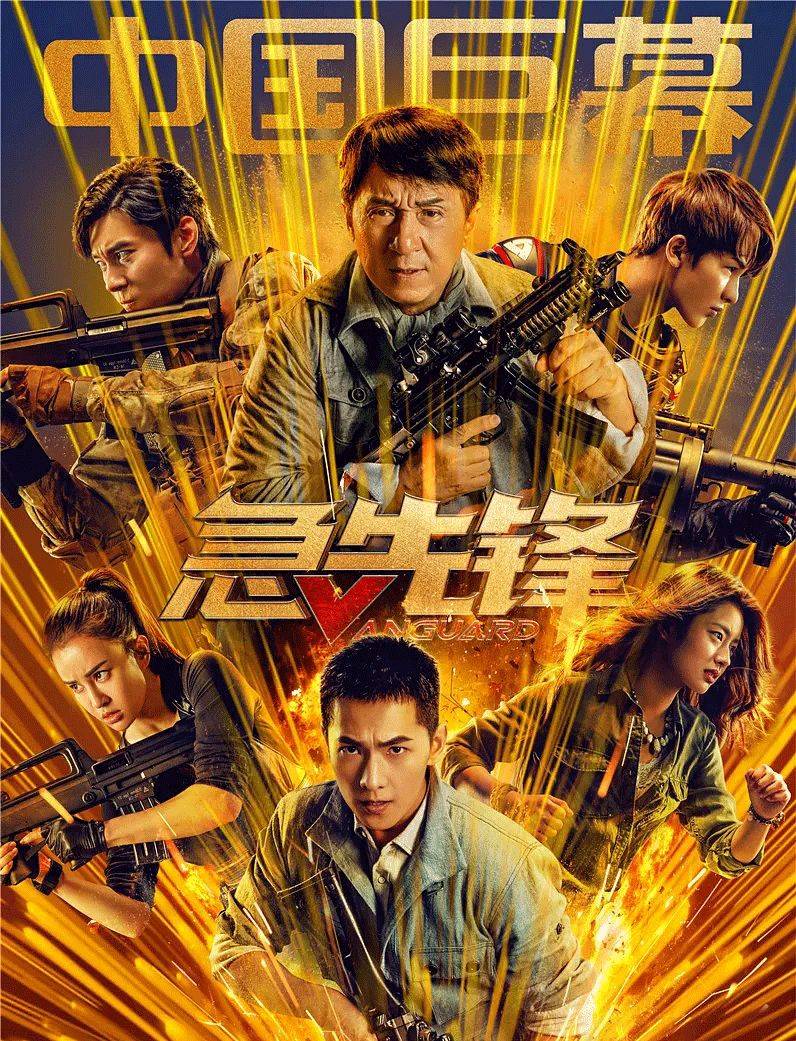 原创急先锋为何加入竞争激烈的国庆档