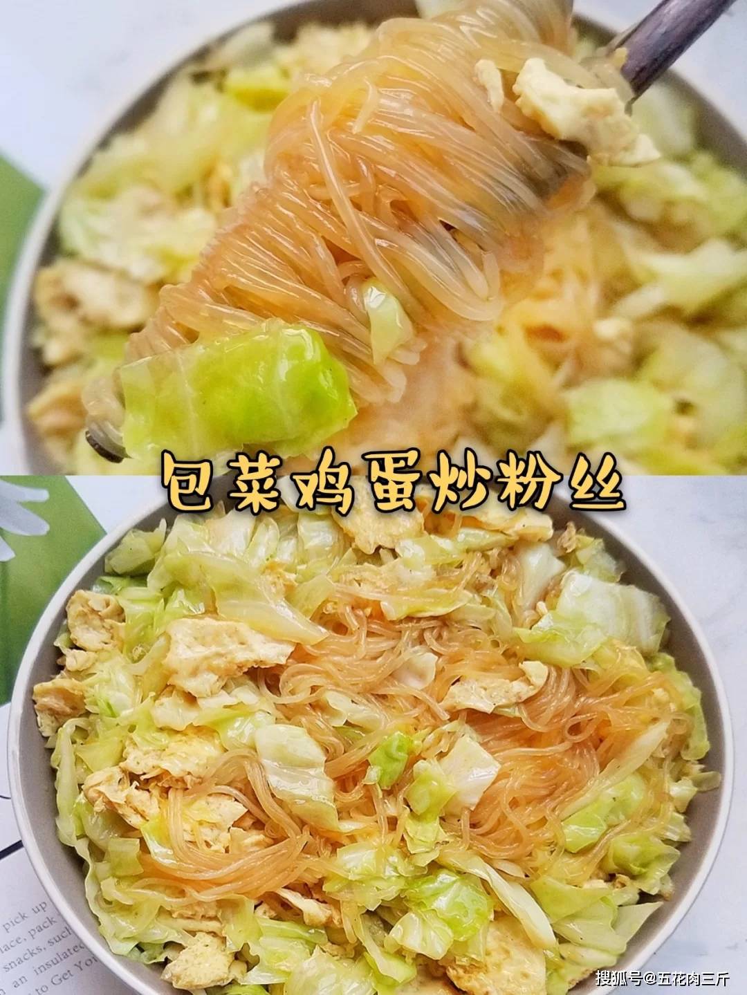 超低脂的家常版包菜雞蛋炒粉絲,低脂又飽腹,減脂期間的最愛