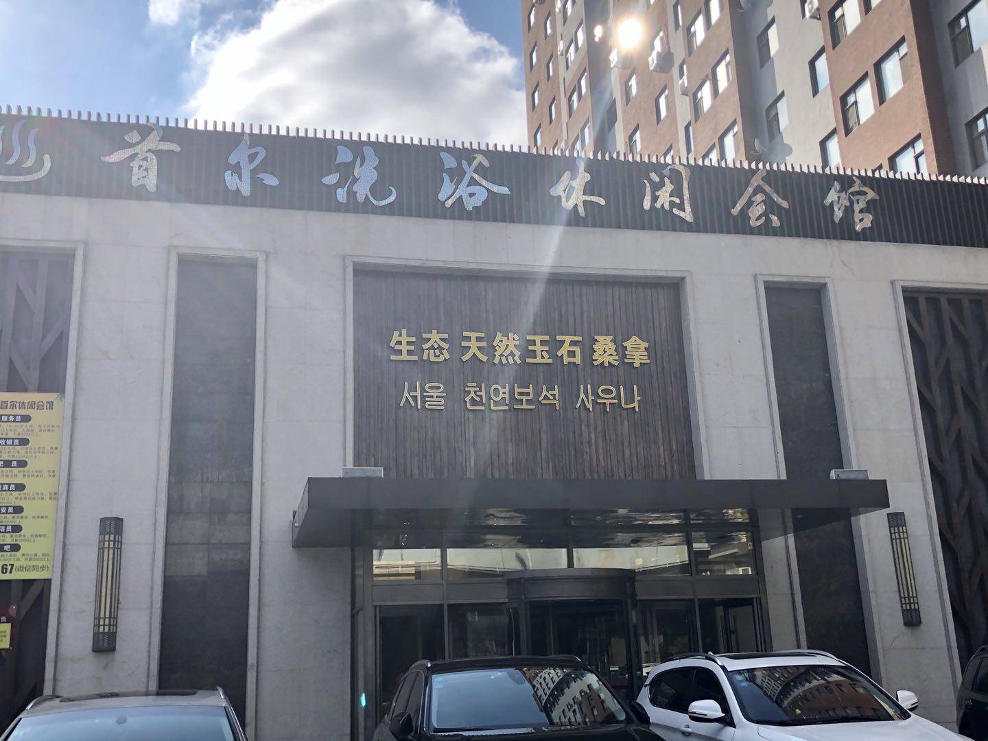 长春这家洗浴中心8年屹立不倒的原因来一次我可算是知道了