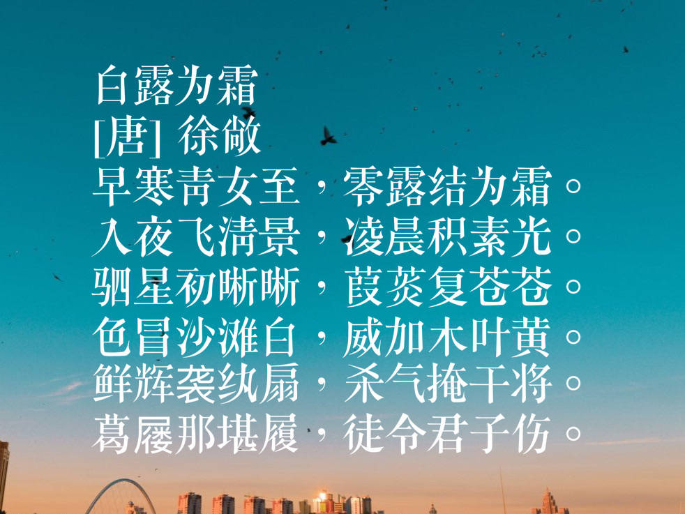 原创节气今日白露欣赏十首含有白露的古诗词有秋天的感觉了