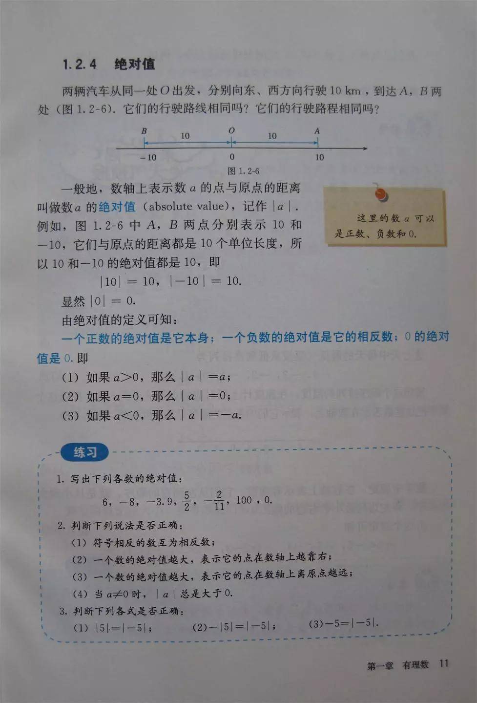 人教版七年級數學上冊電子課本,最新高清版