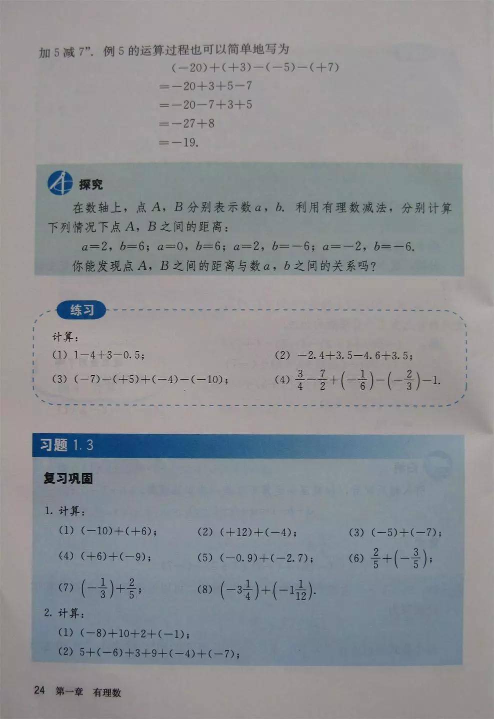 人教版七年级数学上册电子课本最新高清版