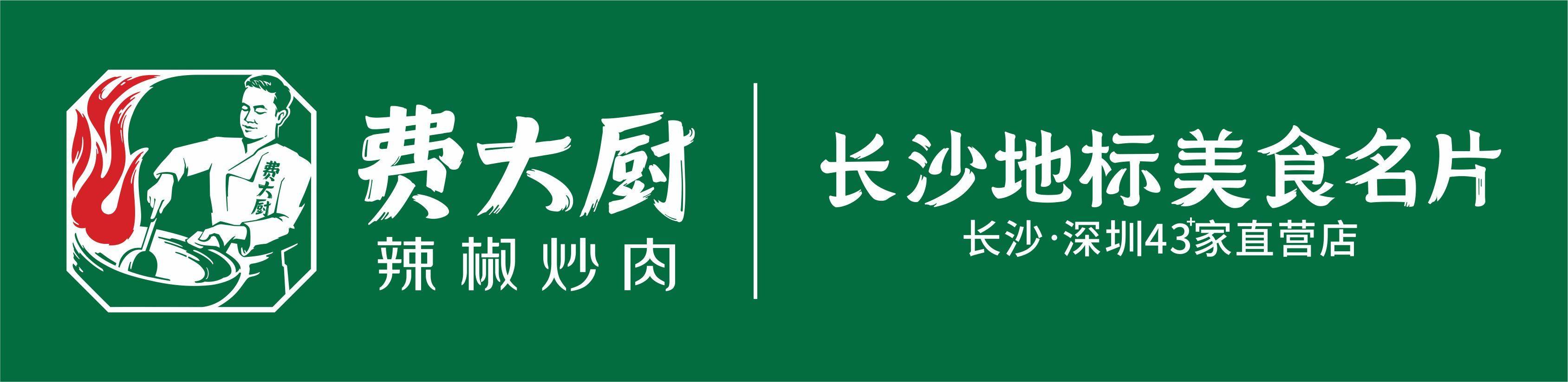 费大厨明年还会是冠军吗