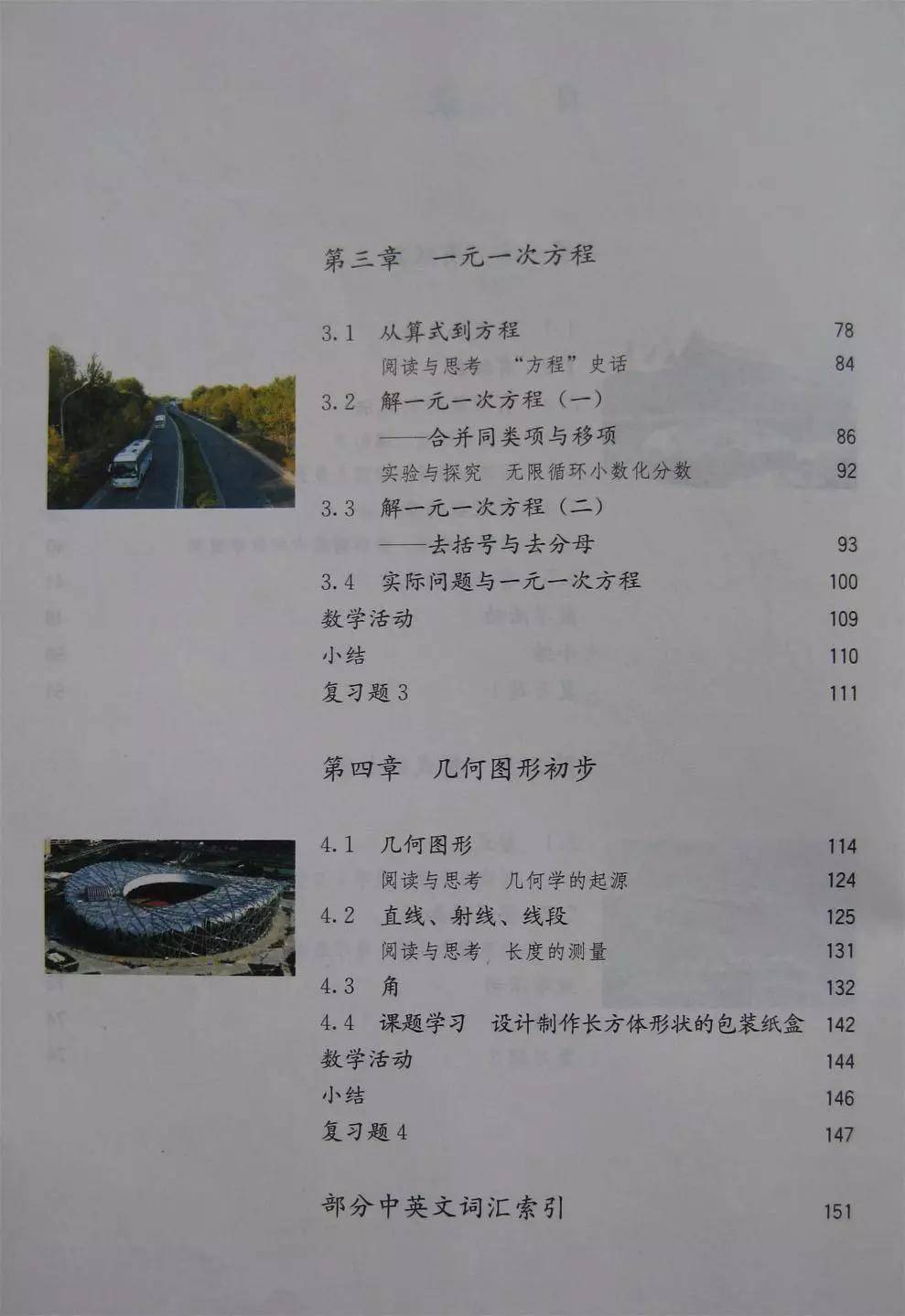 人教版七年级数学上册电子课本最新高清版