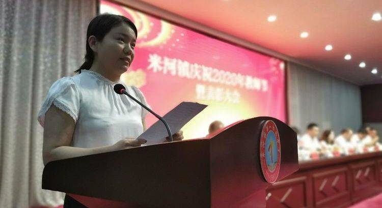 巩义市米河镇召开2020年教师节表彰会