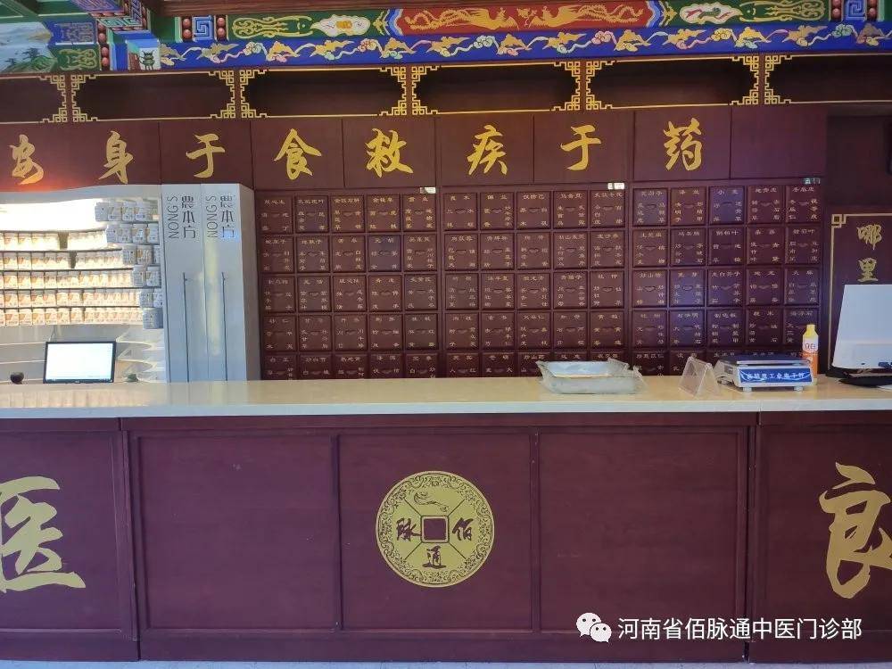 佰脉通中医馆郑州市经开区七大街分馆正式试营业