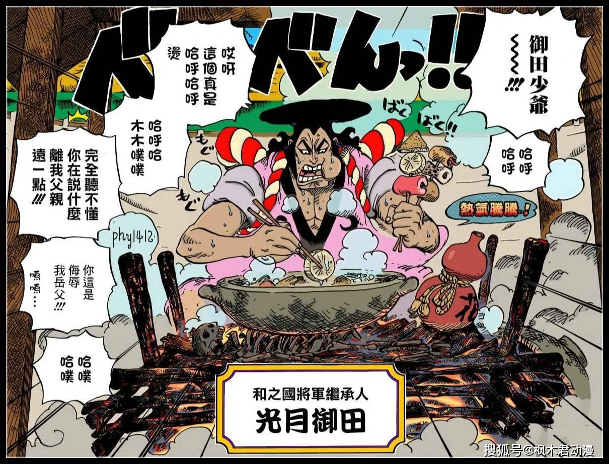 为何被尾田冠以"无敌天下"称号?