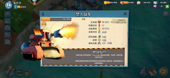 原创海岛奇兵烈焰战车好鸡肋攻击漫无目的真不值得大家培养