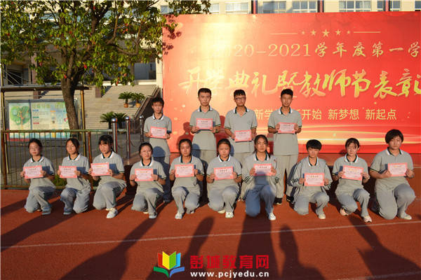 棠张中学隆重举行2020年秋季开学典礼暨教师节表彰大会