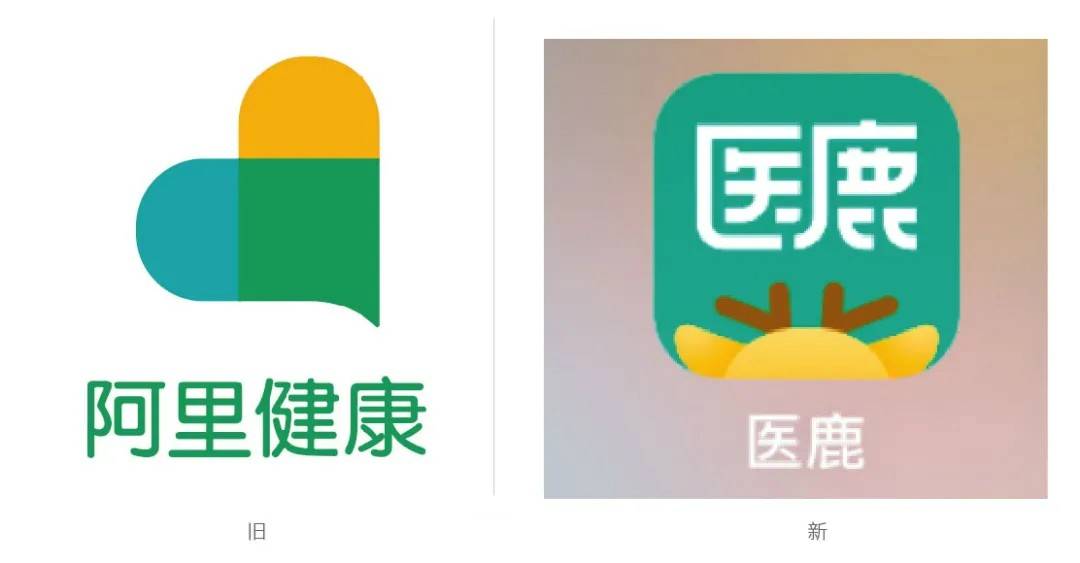 阿里健康app更名前後logo設計對比_高瑞品牌