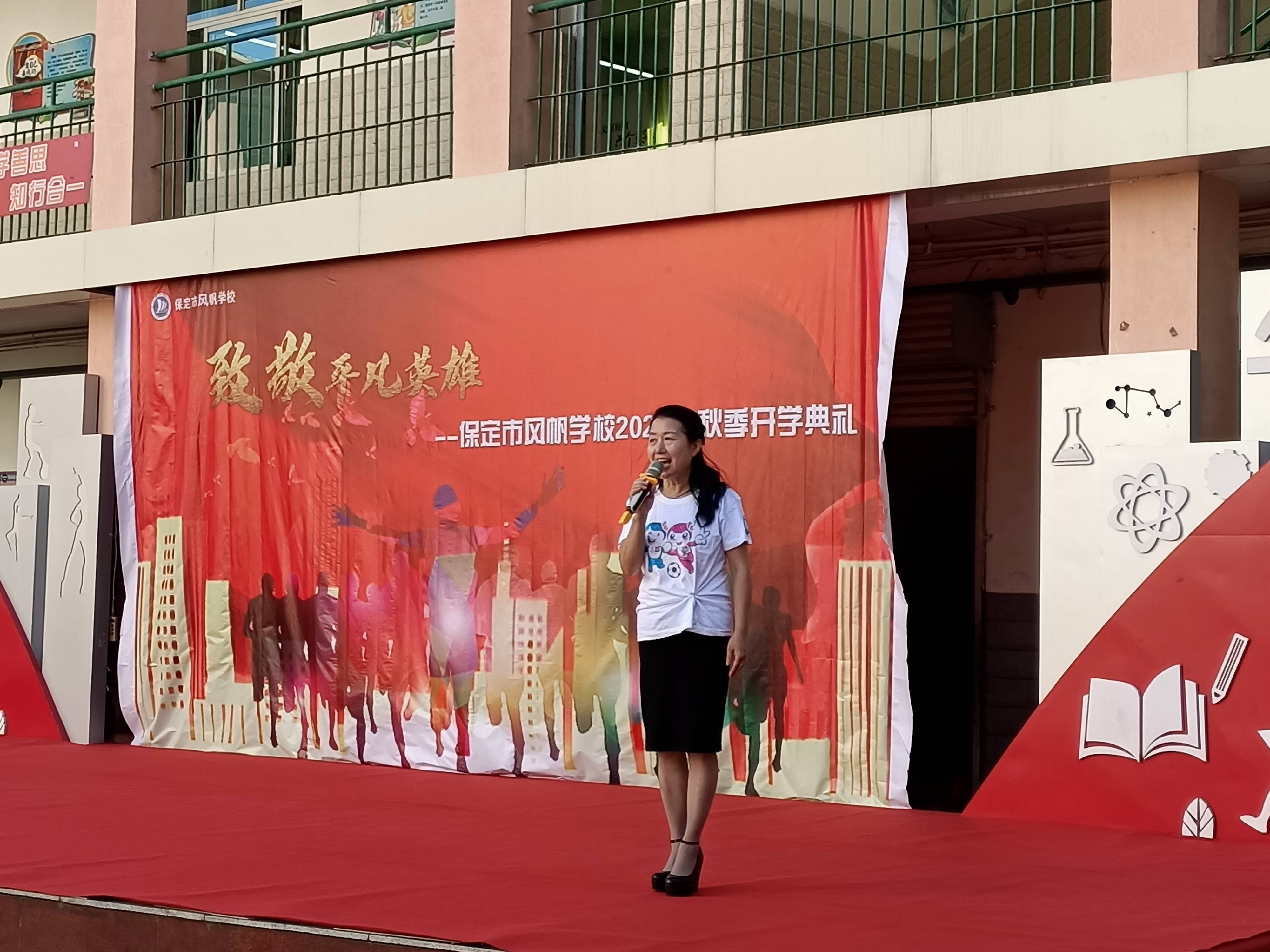 河北保定:风帆学校举行"致敬平凡英雄"主题开学典礼