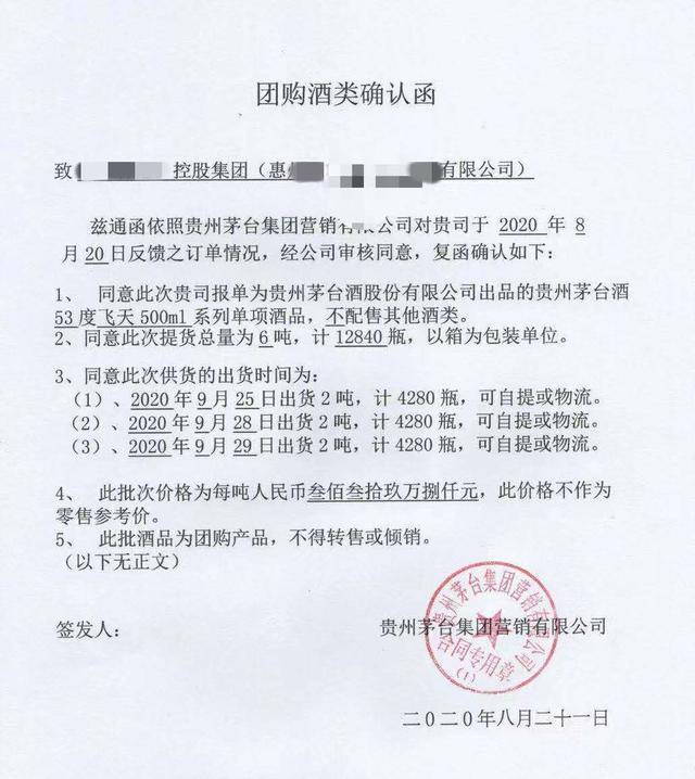关于白酒圈内疯传的《团购酒类确认函》,单瓶茅台仅需1587元