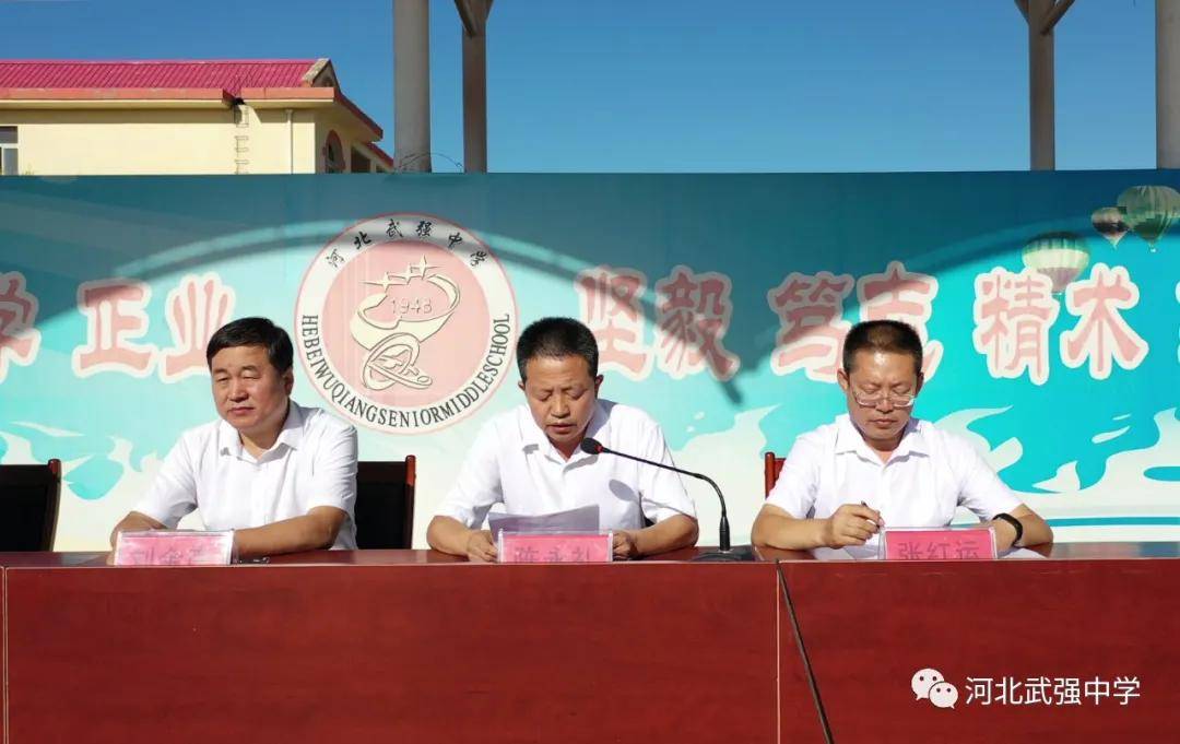 会上,副校长陈永礼宣读了《河北武强中学关于对2019-2020学年度优秀