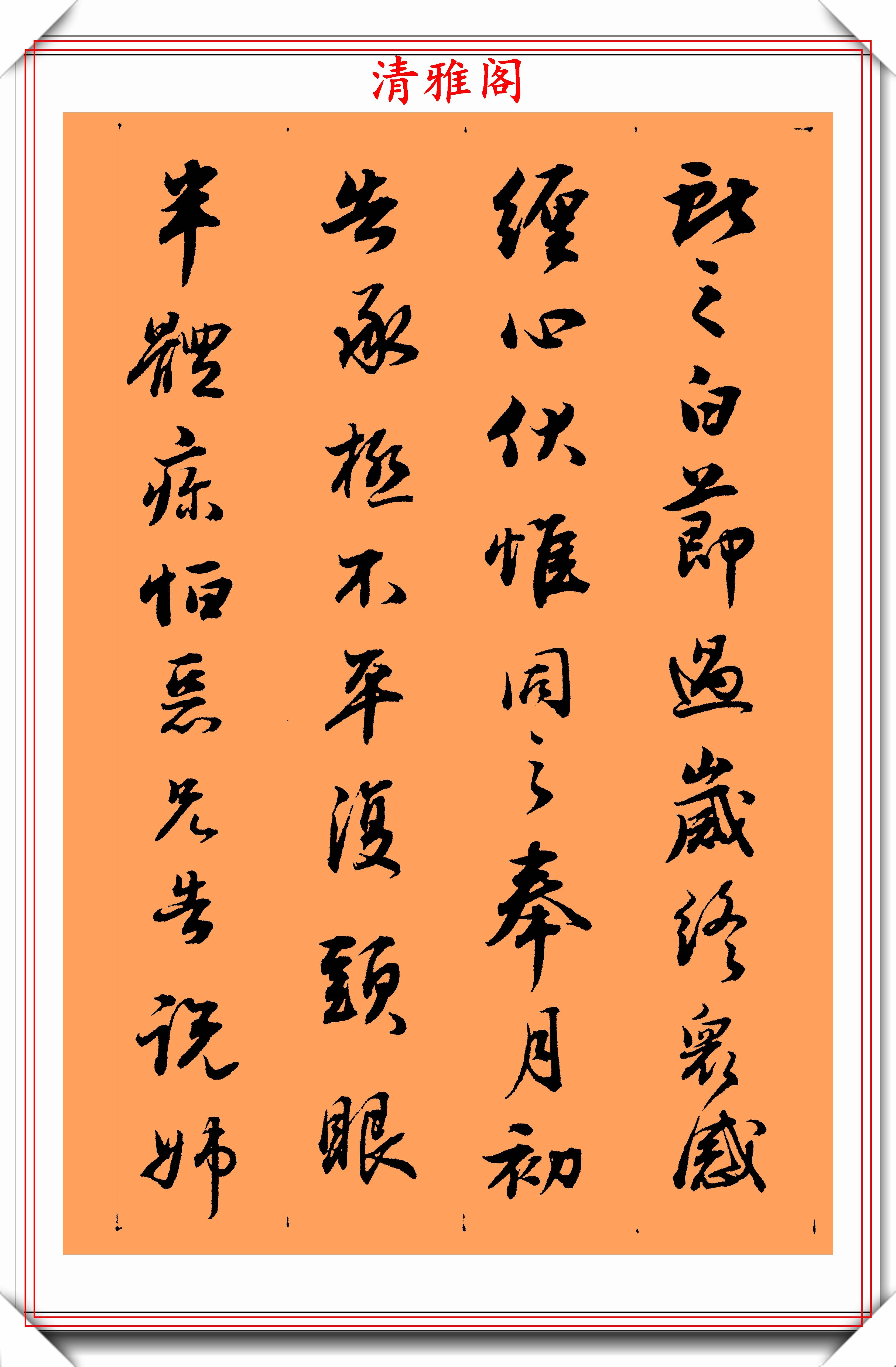 清代大书法家铁保,行草书法真迹欣赏,笔走龙蛇行云流水,好书法