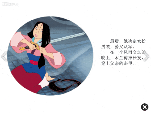 就在今天,动画绘本《花木兰》与真人版电影同步上线!