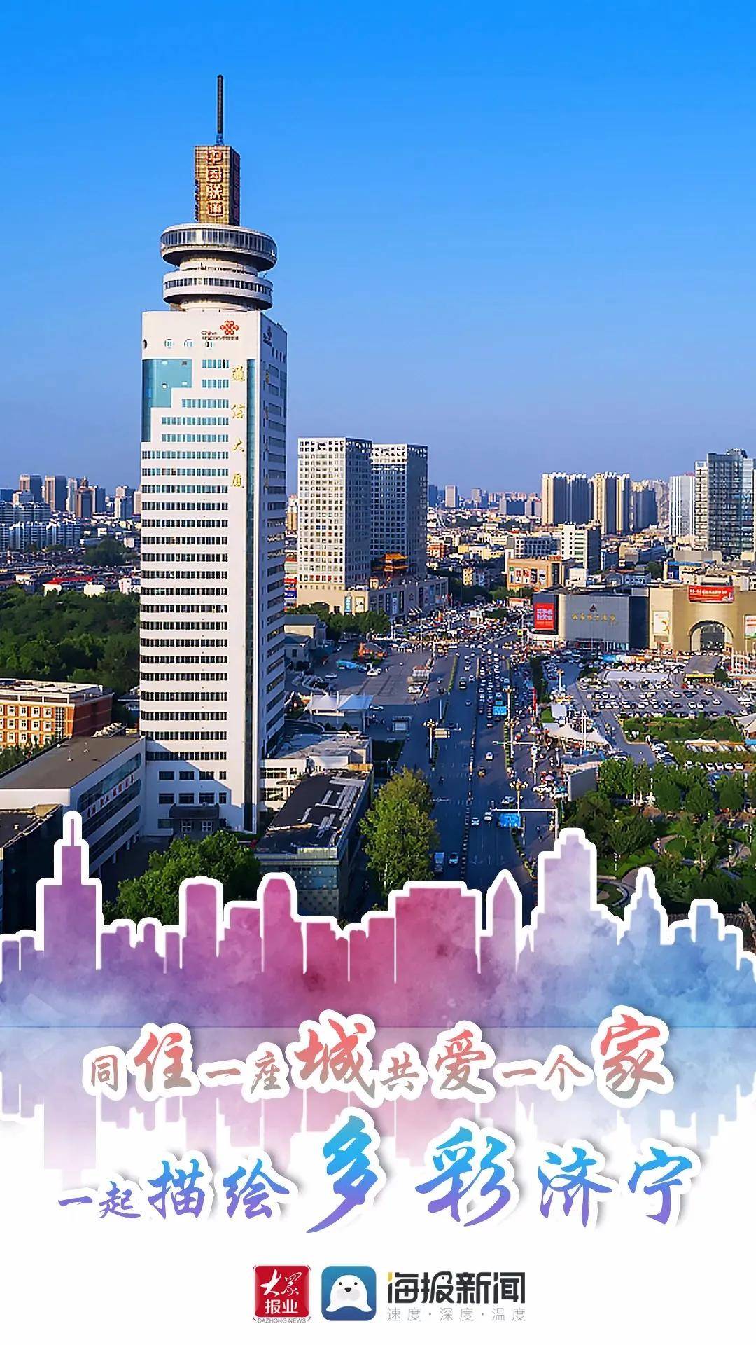 这份多彩,最济宁!_城市