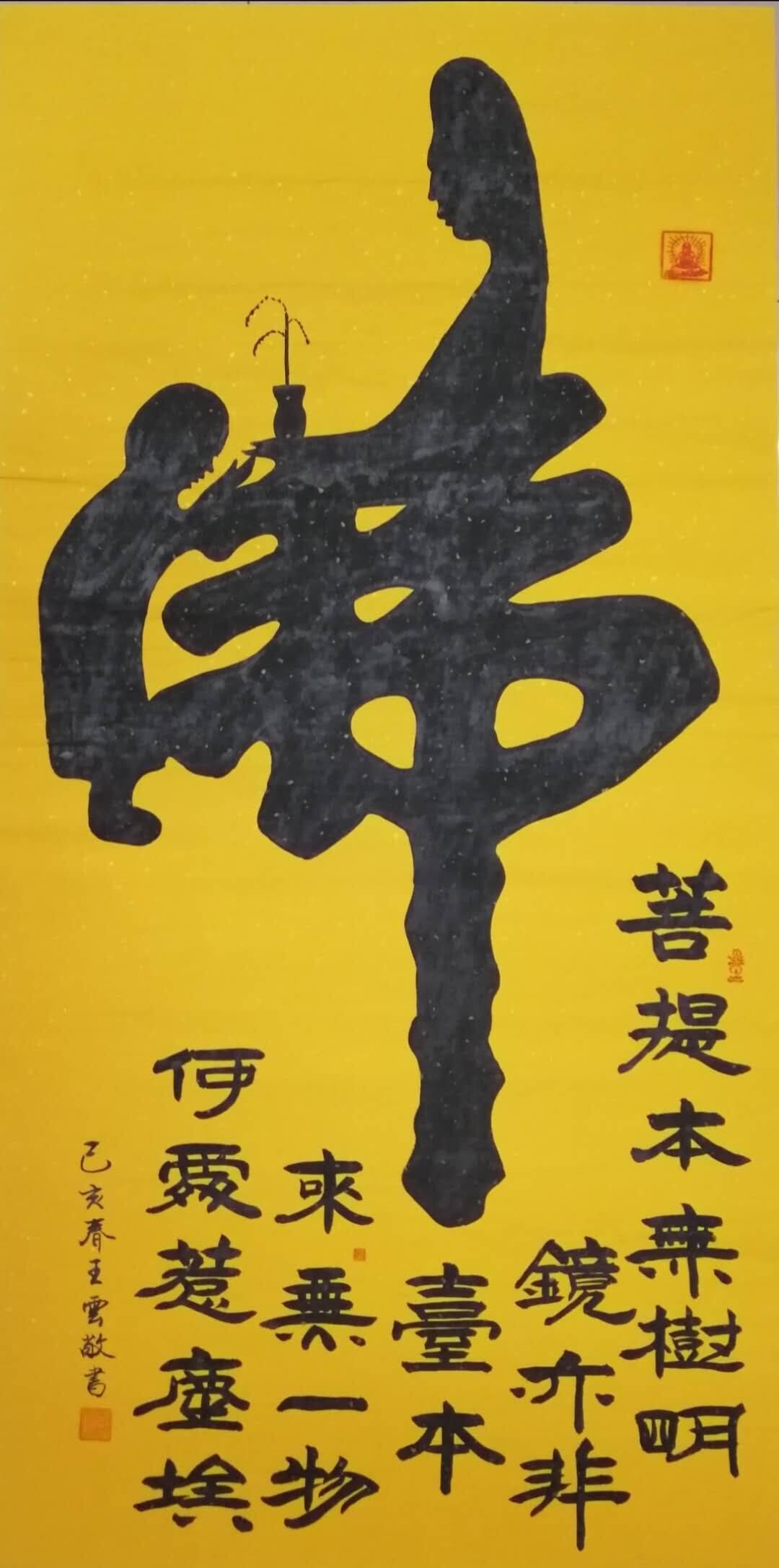 著名书画家王随云,河南洛阳人,因书画风格独特受各界爱好书画人士一致