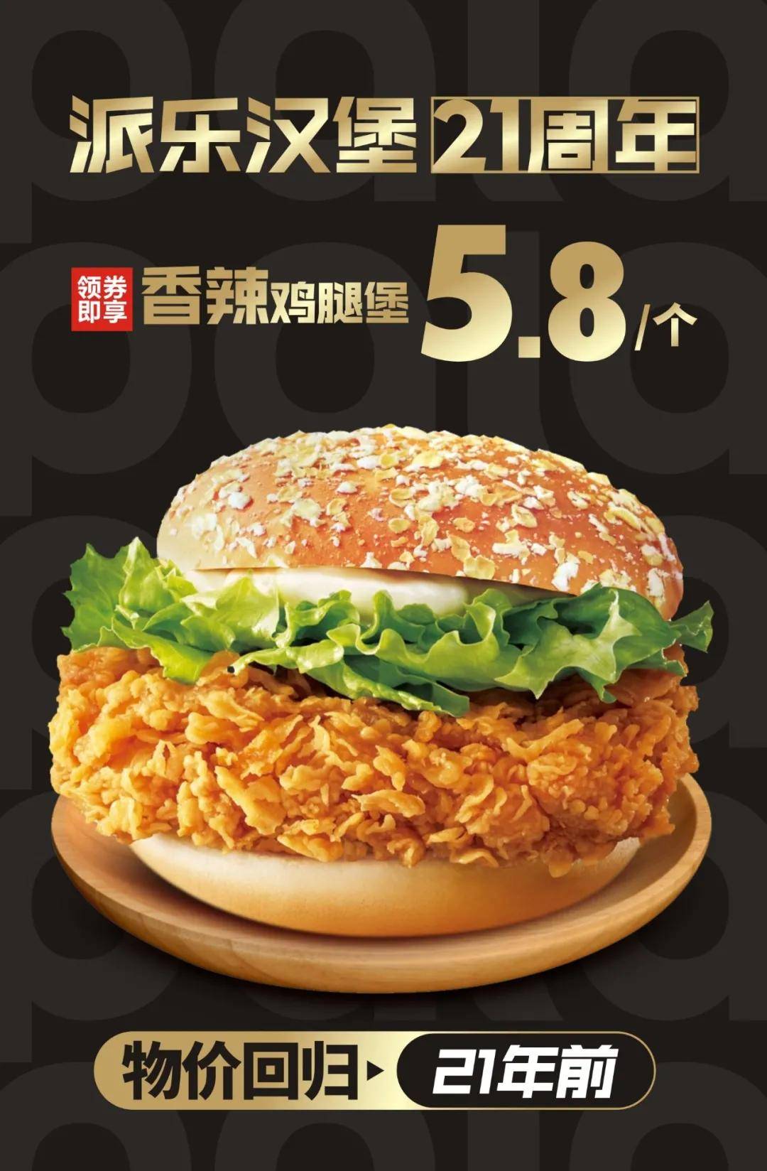 5.8元鸡腿汉堡,它不香吗?