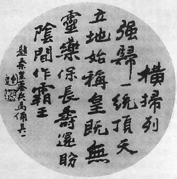 由於用筆摻入了行書筆法,所以字體較活,在字字獨立中,時見上下左右的