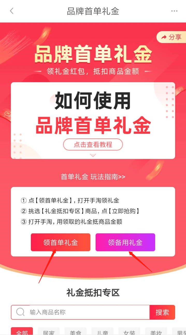 今天跟大家来讲一讲淘宝首单礼金的介绍和如何领取首单礼金免单还能赚