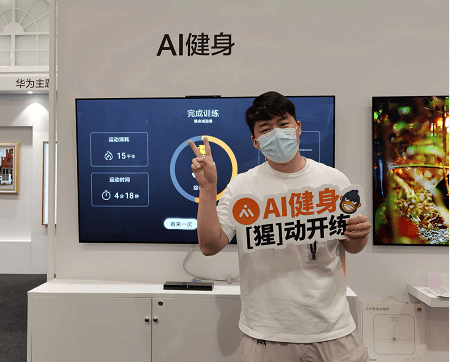 华为智慧屏携手超级猩猩打造客厅健身新体验