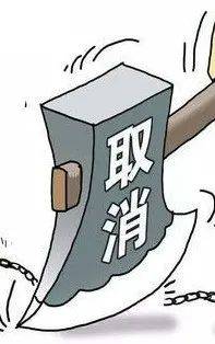 21人一级建造师考试资格被取消