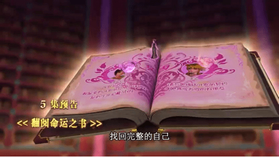 叶罗丽:王默即将步入罗丽后尘?命运之书登场,众人或绝境翻盘