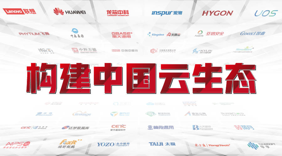 华云数据与明高软件完成产品兼容互认证携手推出智慧党校联合解决方案