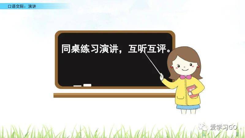 部編版六年級語文上冊口語交際演講知識點課文朗讀圖文解讀等