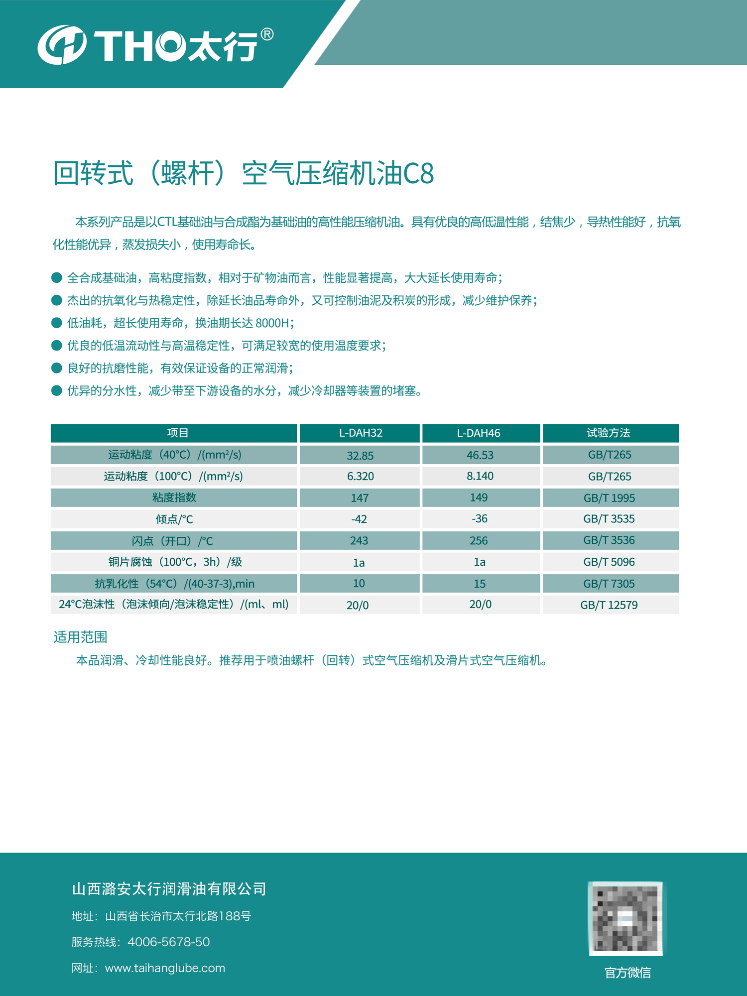 踐行綠色潤滑使命太行全合成螺桿式空壓機油在滬重磅發佈