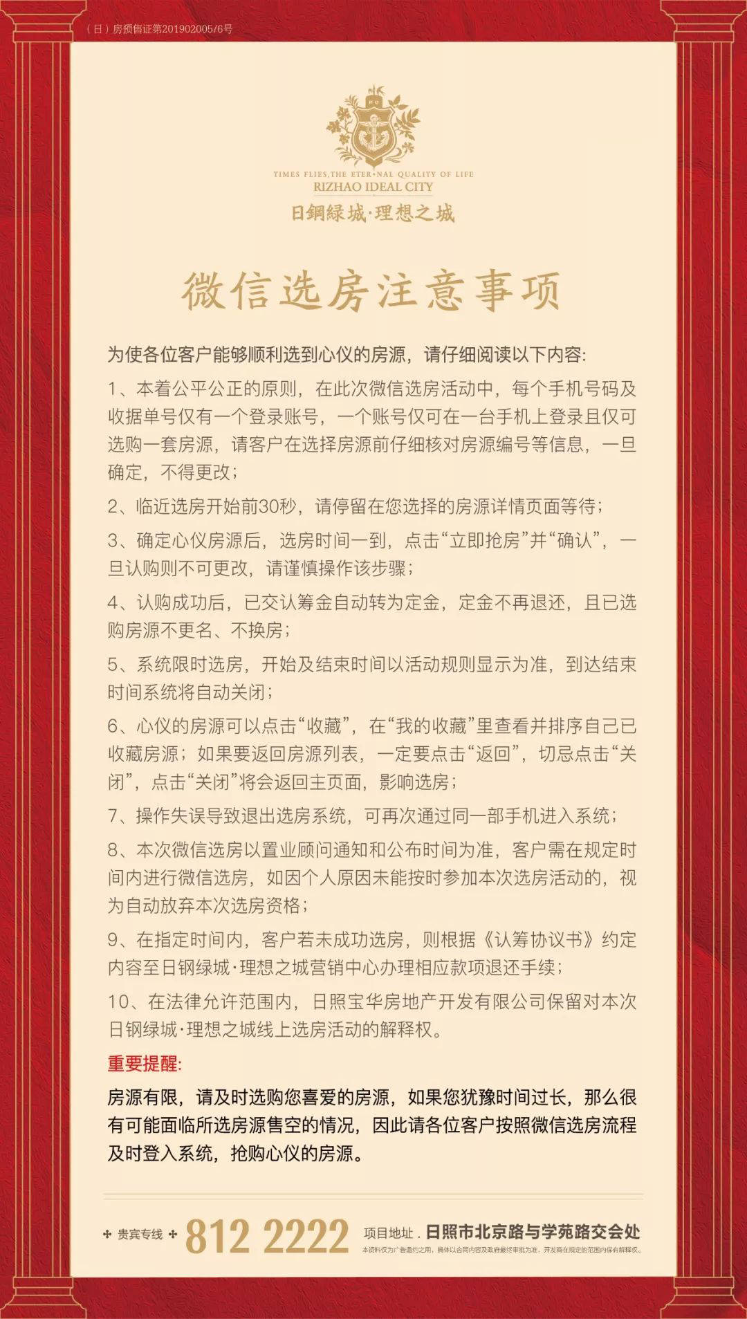 「微信选房」日钢绿城·理想之城|手机开盘选房注意事项及流程