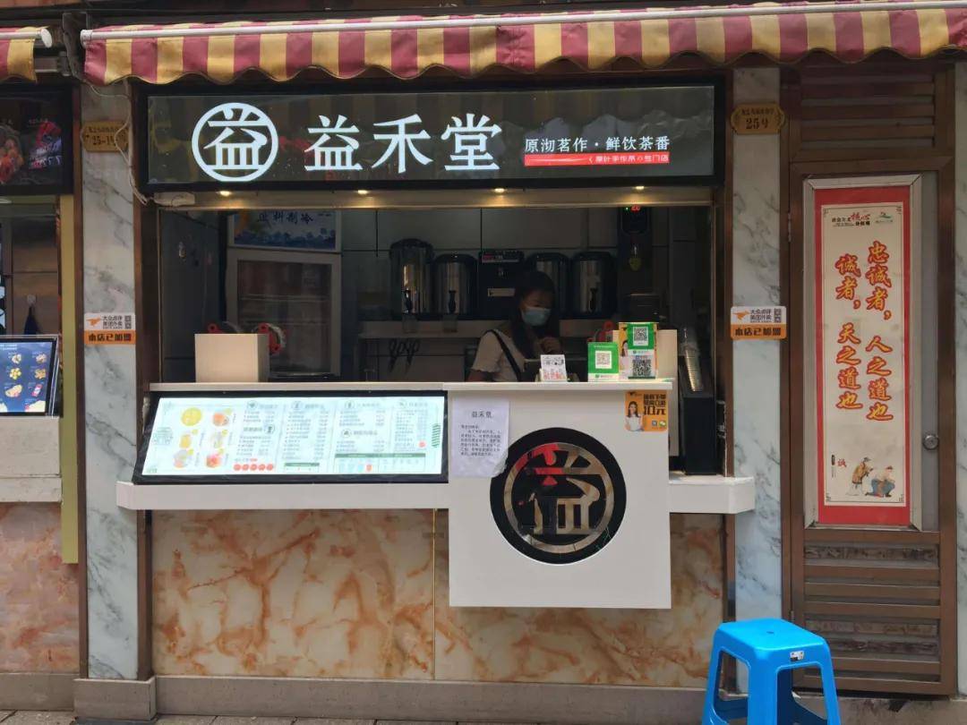 多家山寨"益禾堂"涉嫌商标侵权被查处!