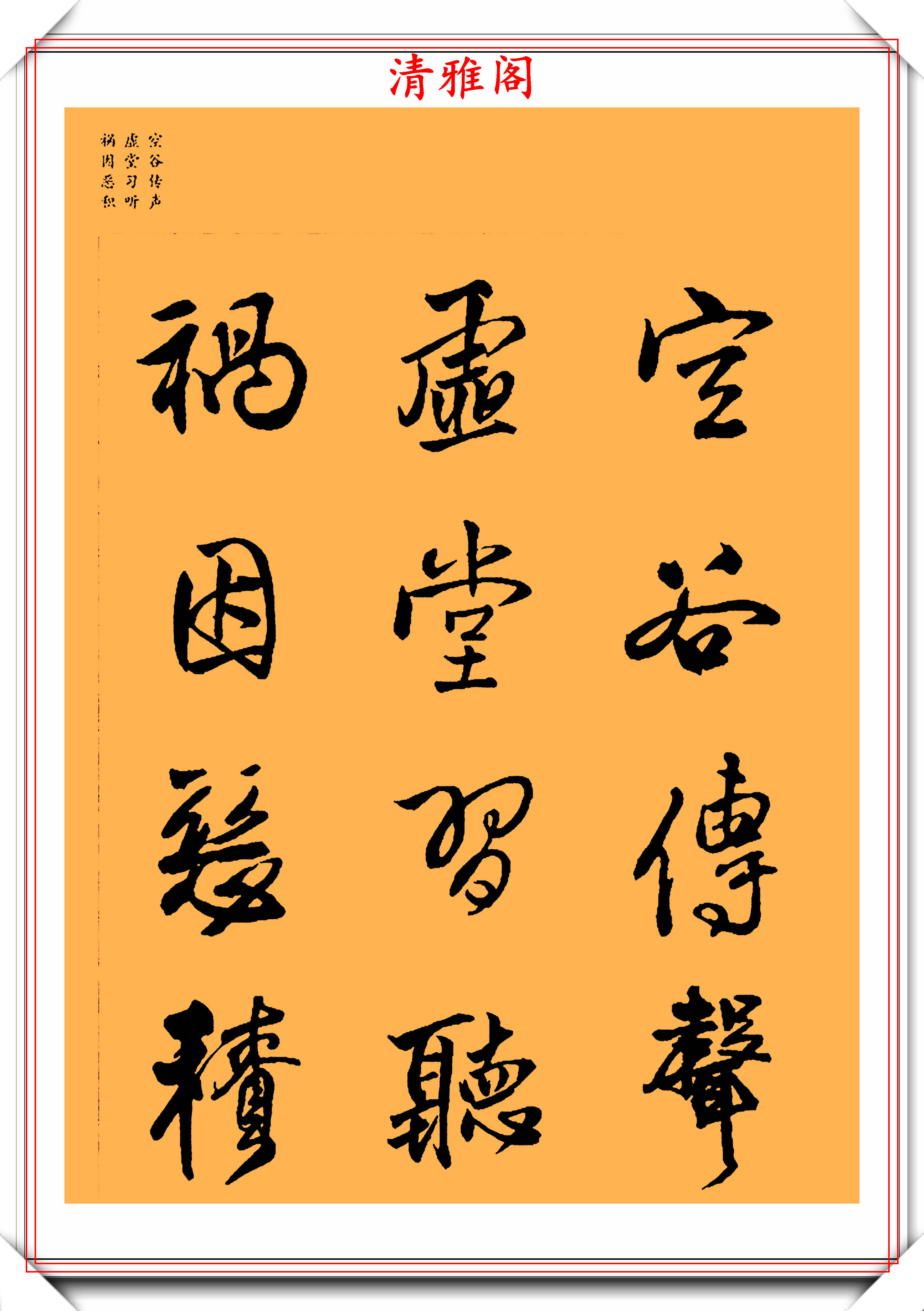 王铎行草集字字帖千字文上篇欣赏笔墨自然结体隽秀好字