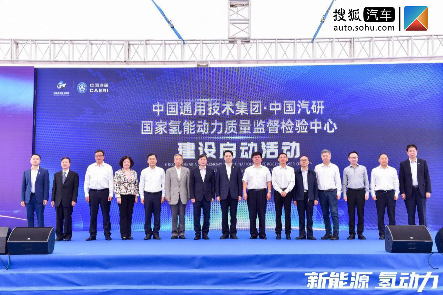 国家氢能中心由中国通用技术集团中国汽车工程研究院股份有限公司(下