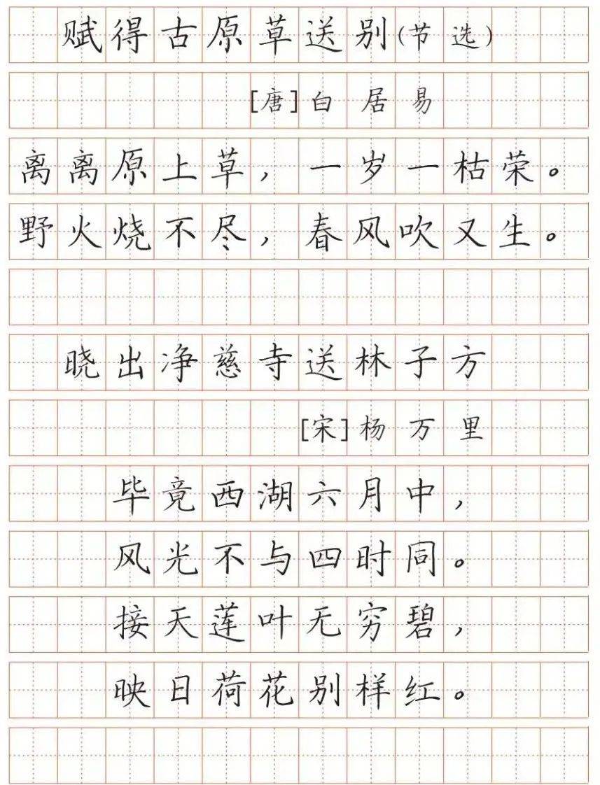 最新版小学语文教材古诗词字帖赶紧收藏