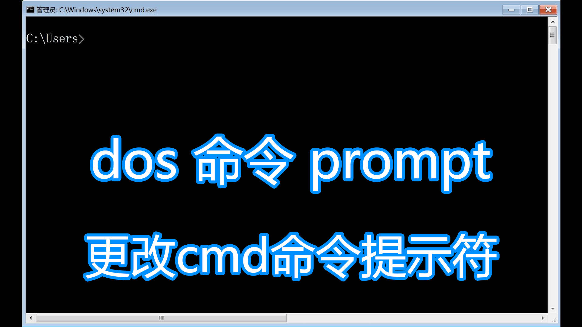 dos命令prompt图文教程更改cmdexe命令提示符bat批处理脚本