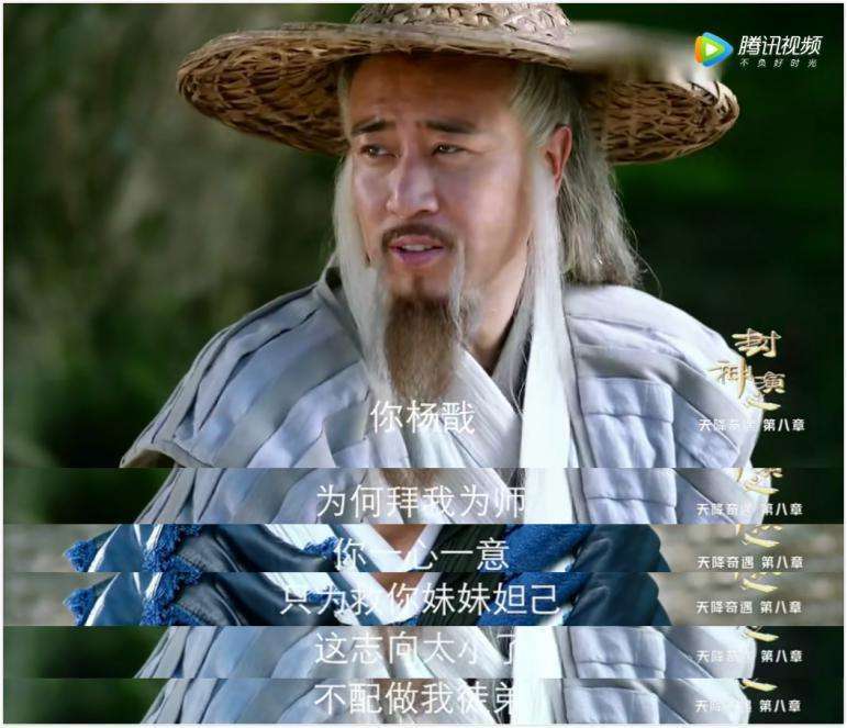 等到姜子牙开始收徒的时候,终于有了一点高人的感觉,随着后面剧情的