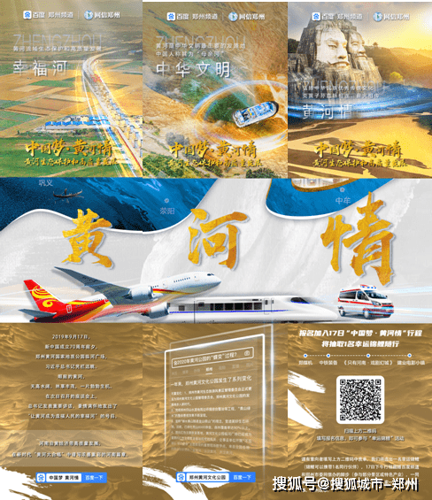 【中国梦·黄河情】我们的幸福河—郑崛起