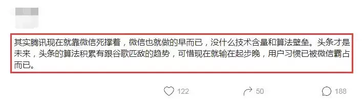 算法|程序员感慨：腾讯也就微信死撑，头条才是未来？